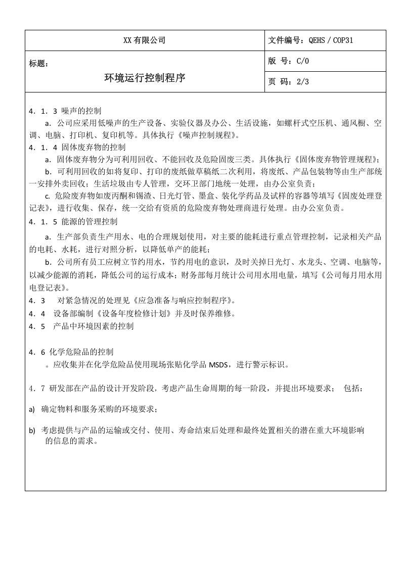 31环境运行控制程序.doc 第2页