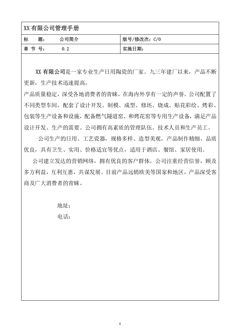 2015新版QEOMS三合一管理手册.doc 第4页