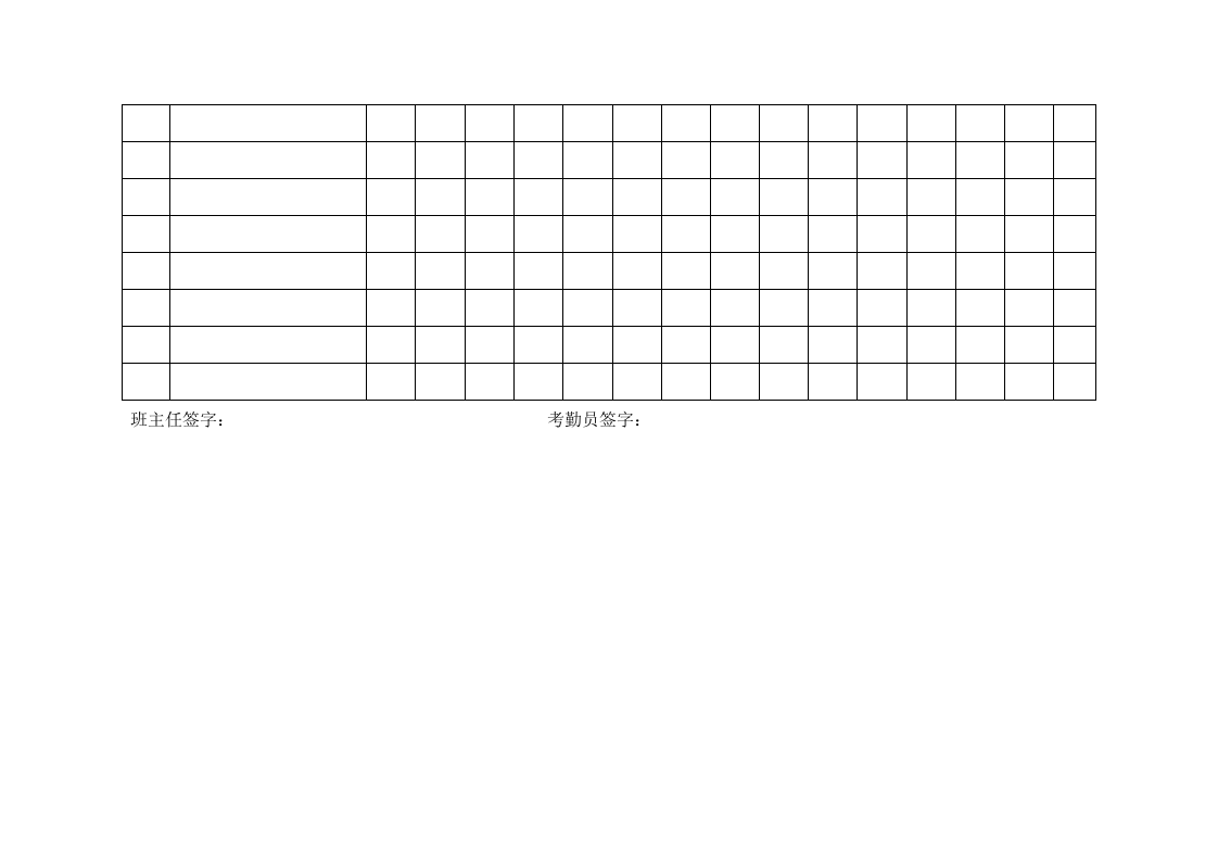 培训学员考勤情况表.doc 第2页