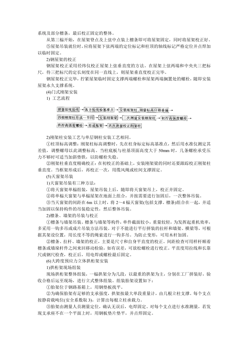 单层钢结构安装技术交底.doc 第6页