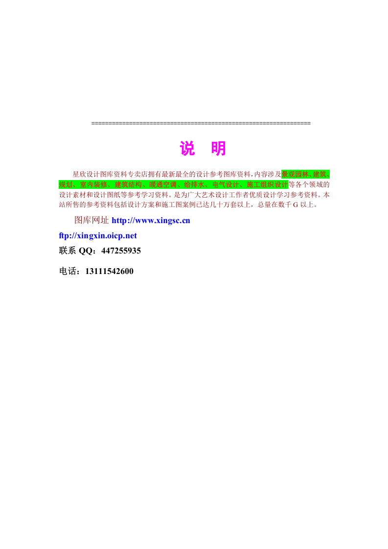 钢屋架制作技术交底.doc 第4页