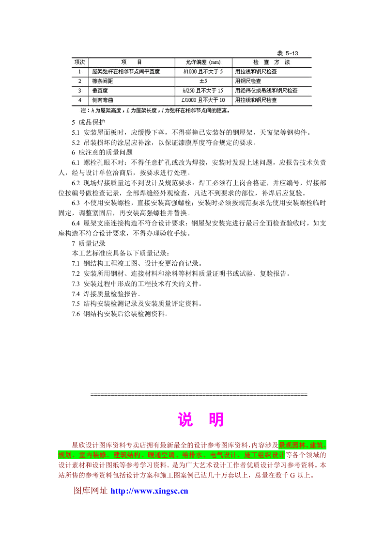 钢屋架安装技术交底.doc 第3页