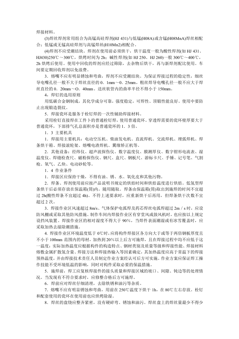 钢结构焊接工程技术交底.doc 第2页
