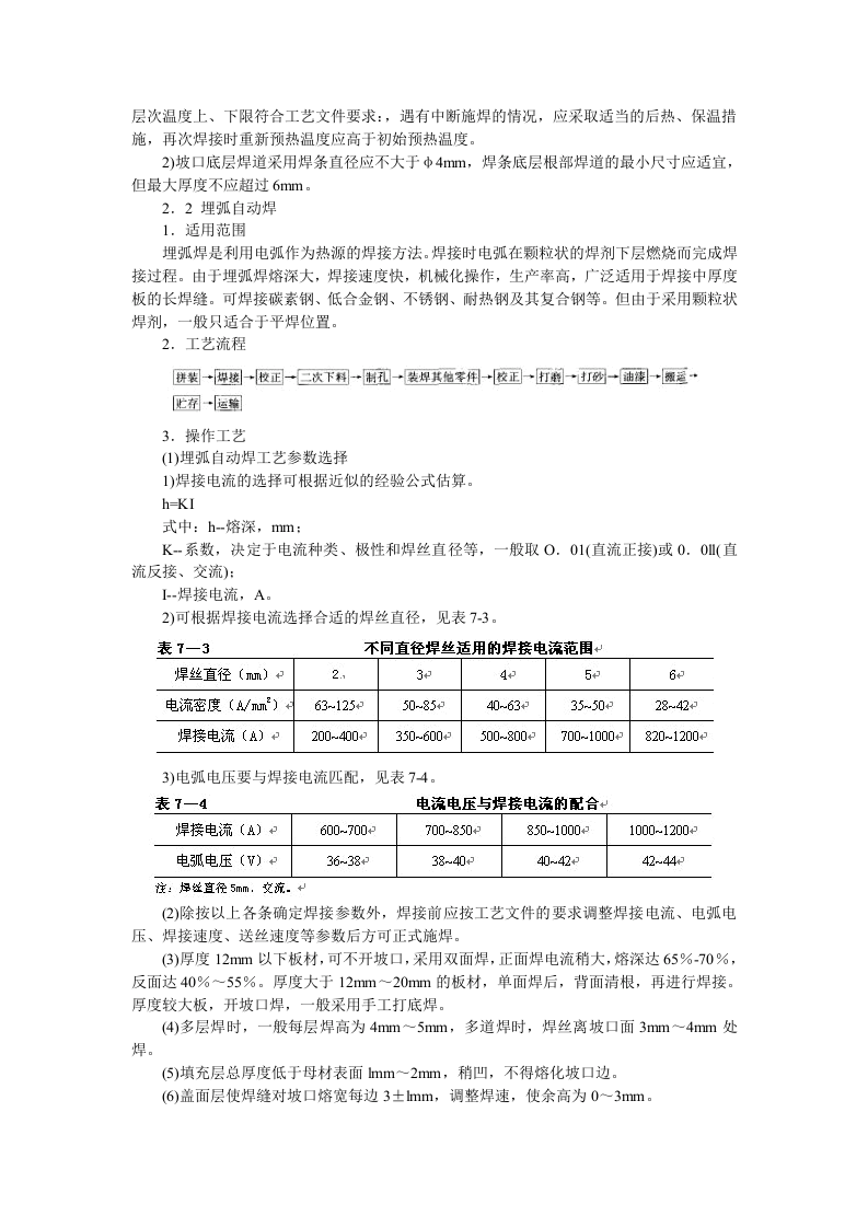钢结构焊接工程技术交底.doc 第5页