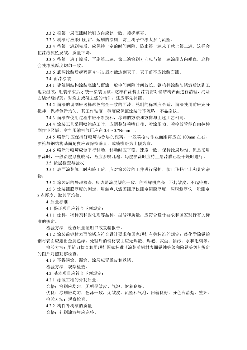 钢结构防腐处理技术交底.doc 第2页