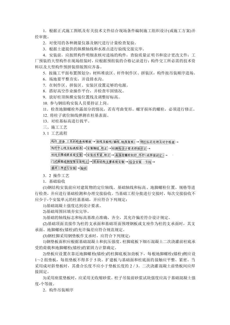 单层钢结构安装技术交底.doc 第2页