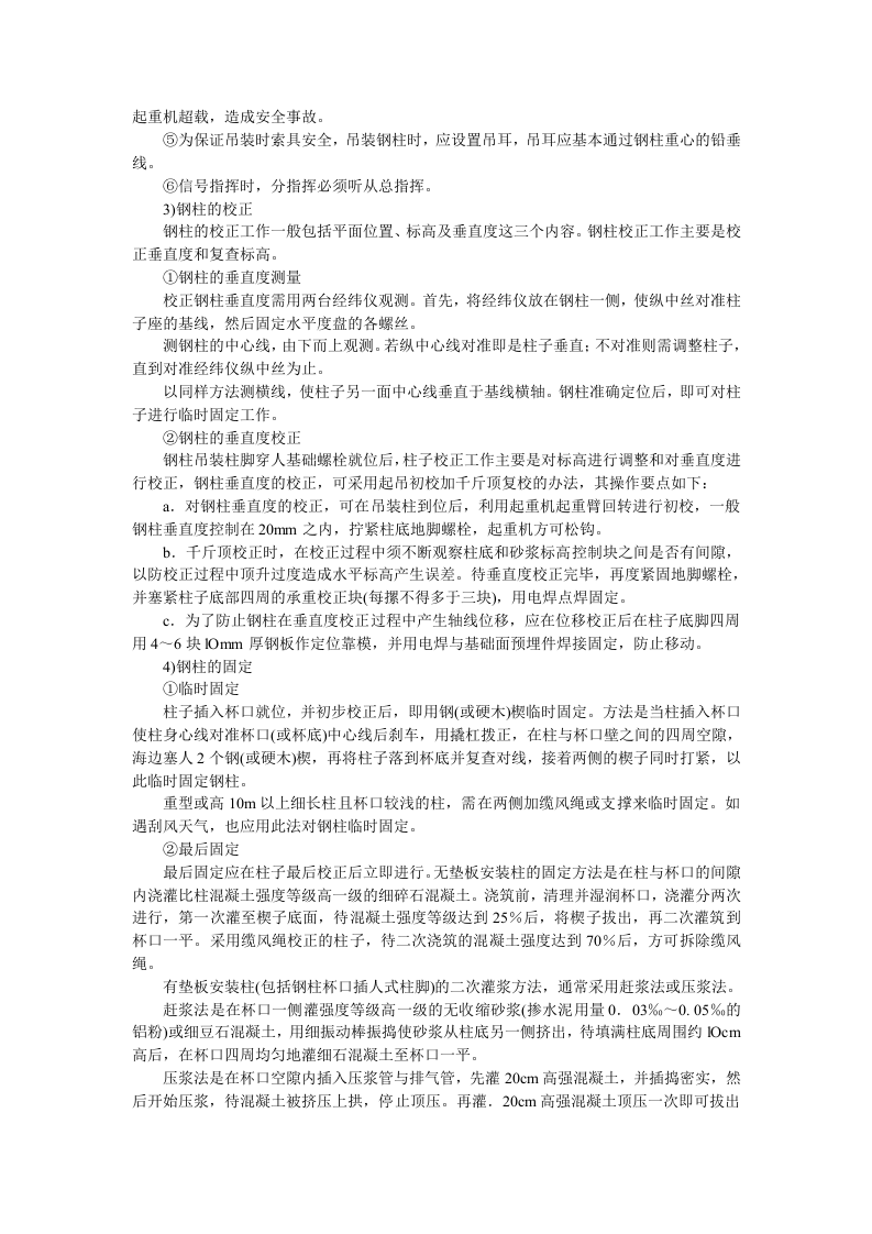 单层钢结构安装技术交底.doc 第4页