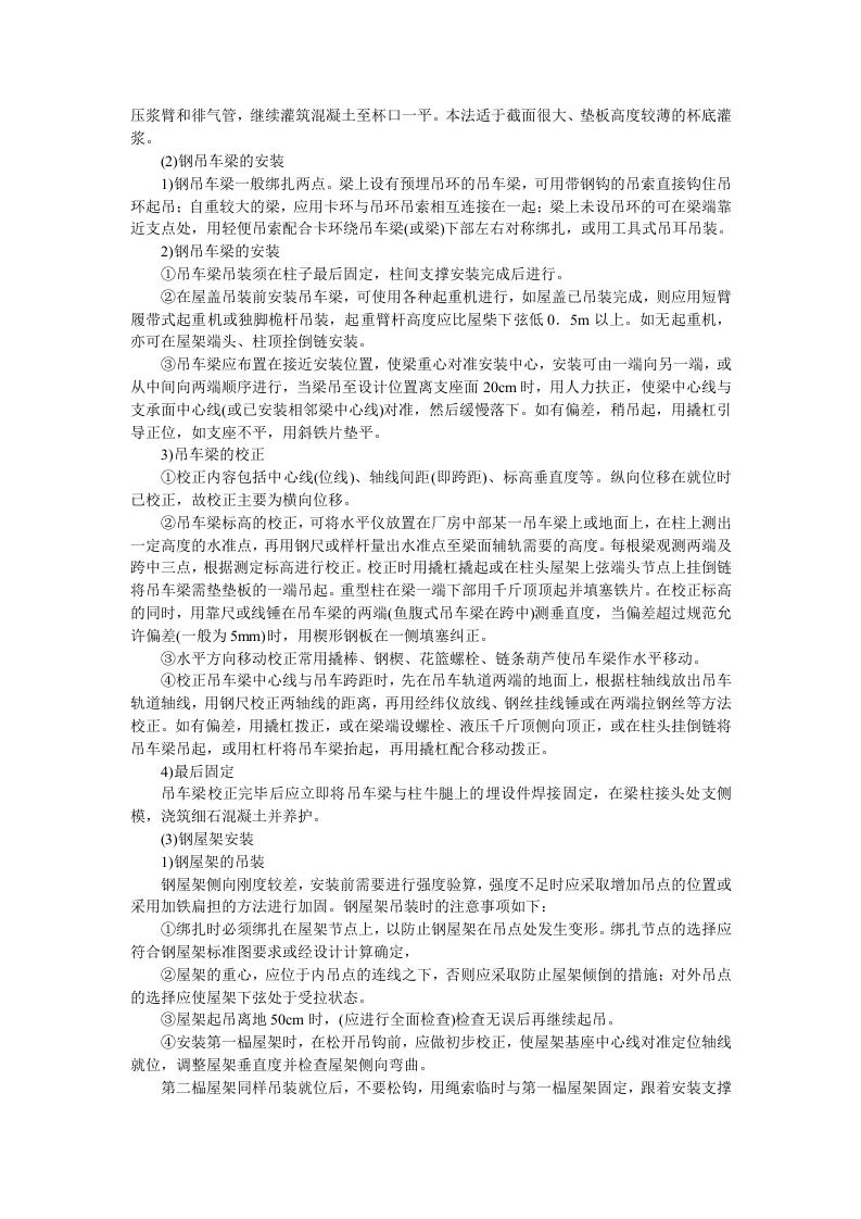 单层钢结构安装技术交底.doc 第5页