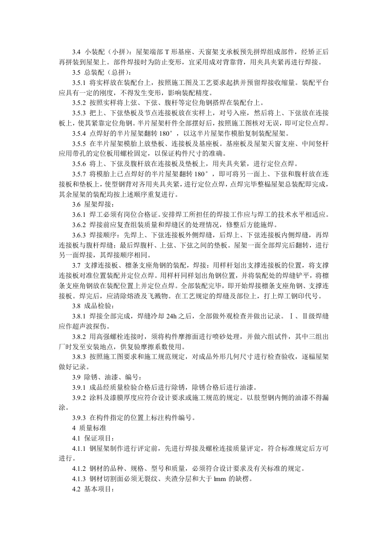 钢屋架制作技术交底.doc 第2页