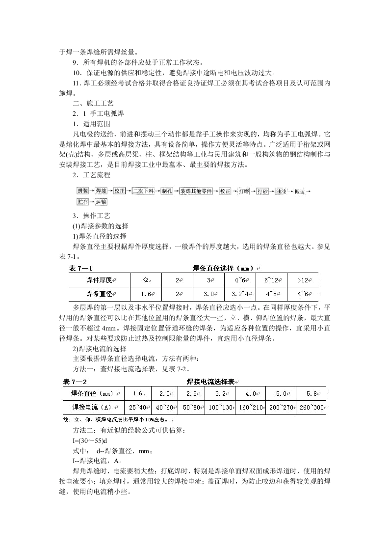 钢结构焊接工程技术交底.doc 第3页