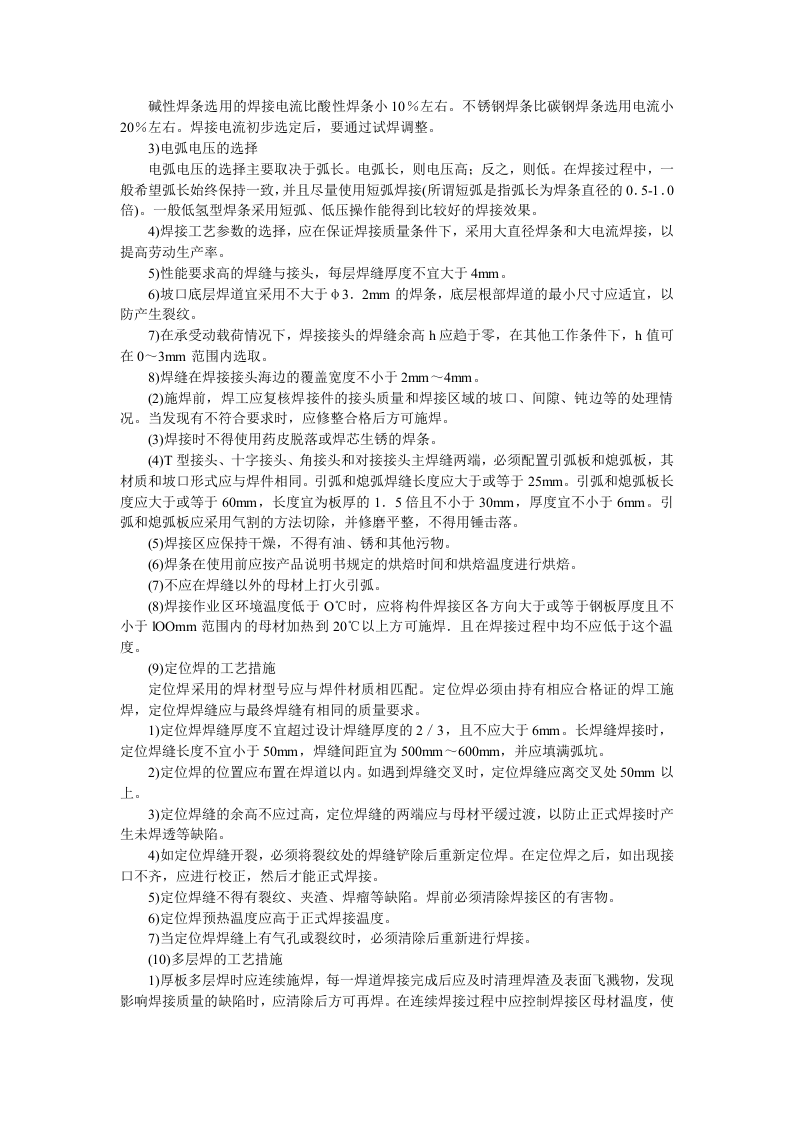 钢结构焊接工程技术交底.doc 第4页