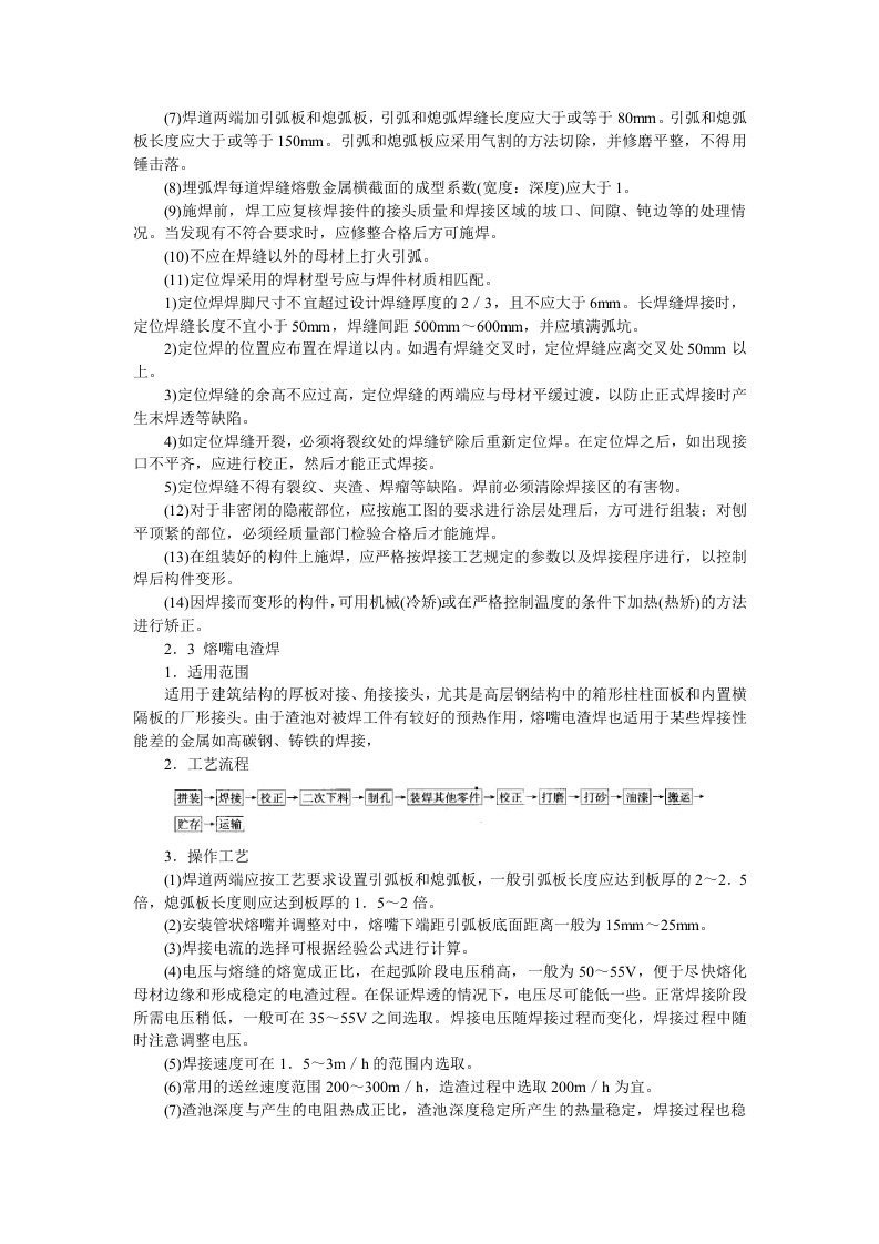 钢结构焊接工程技术交底.doc 第6页