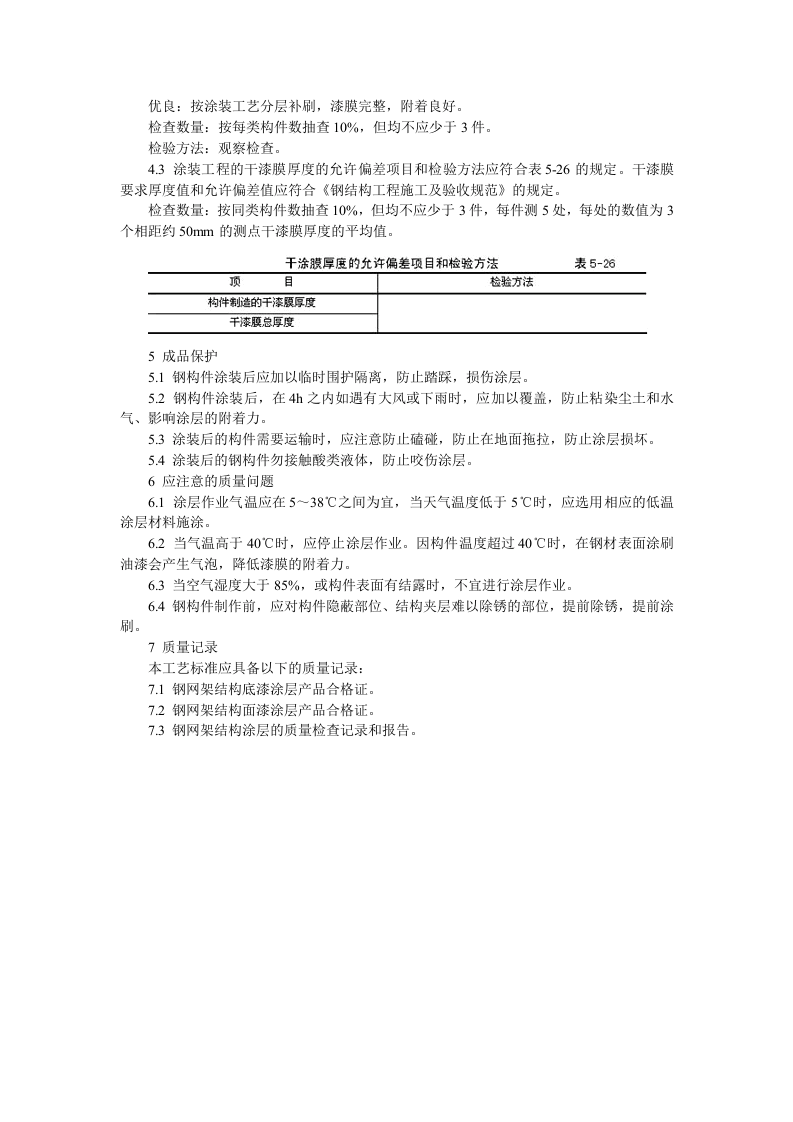 钢结构防腐处理技术交底.doc 第3页