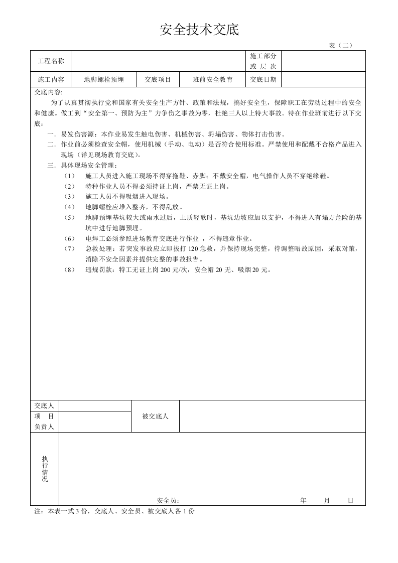 钢结构安全技术交底.doc 第2页