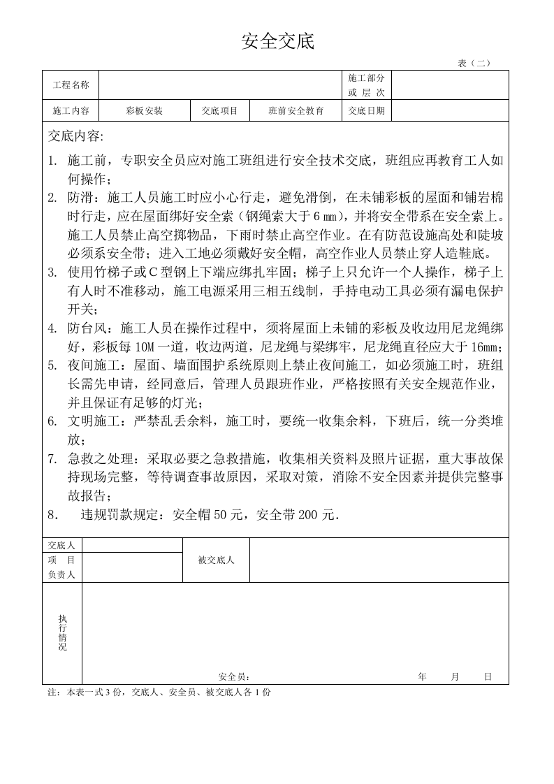 钢结构安全技术交底.doc 第4页