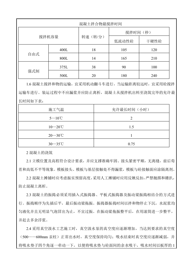 水泥砼路面交底.doc 第2页