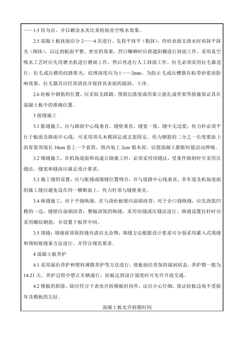水泥砼路面交底.doc 第3页