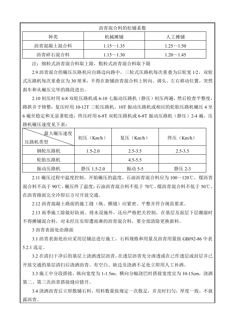 沥青路面交底.doc 第2页