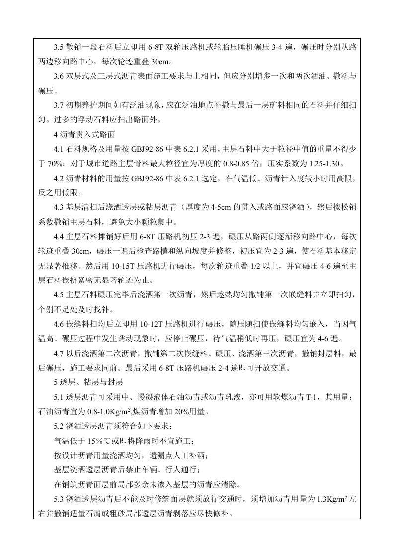 沥青路面交底.doc 第3页