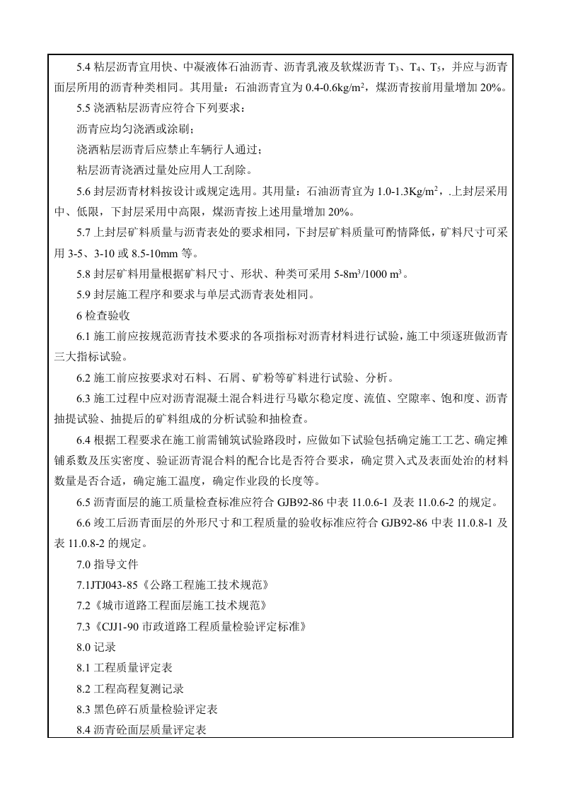 沥青路面交底.doc 第4页