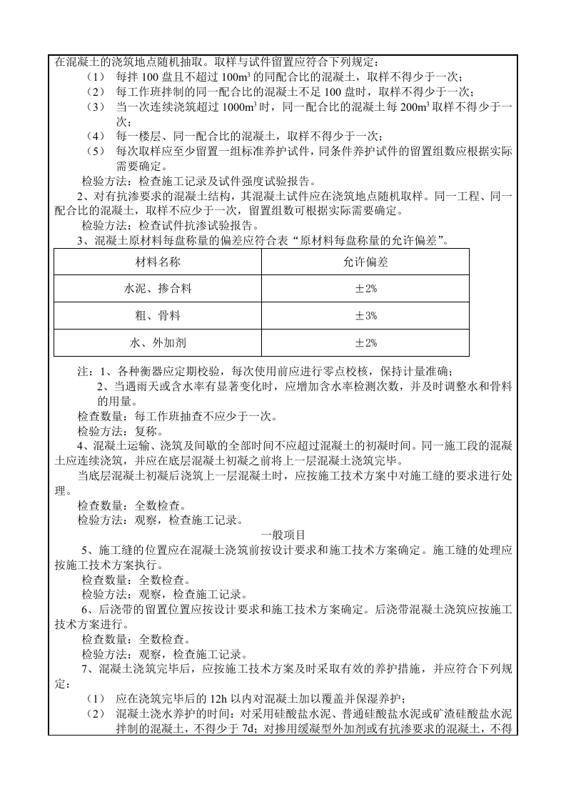 混凝土工程交底.doc 第3页