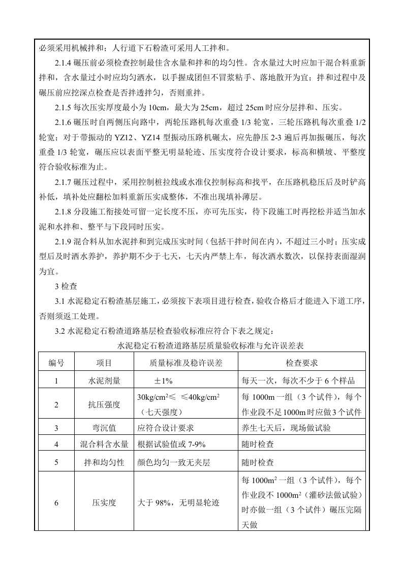 路面基层交底.doc 第2页