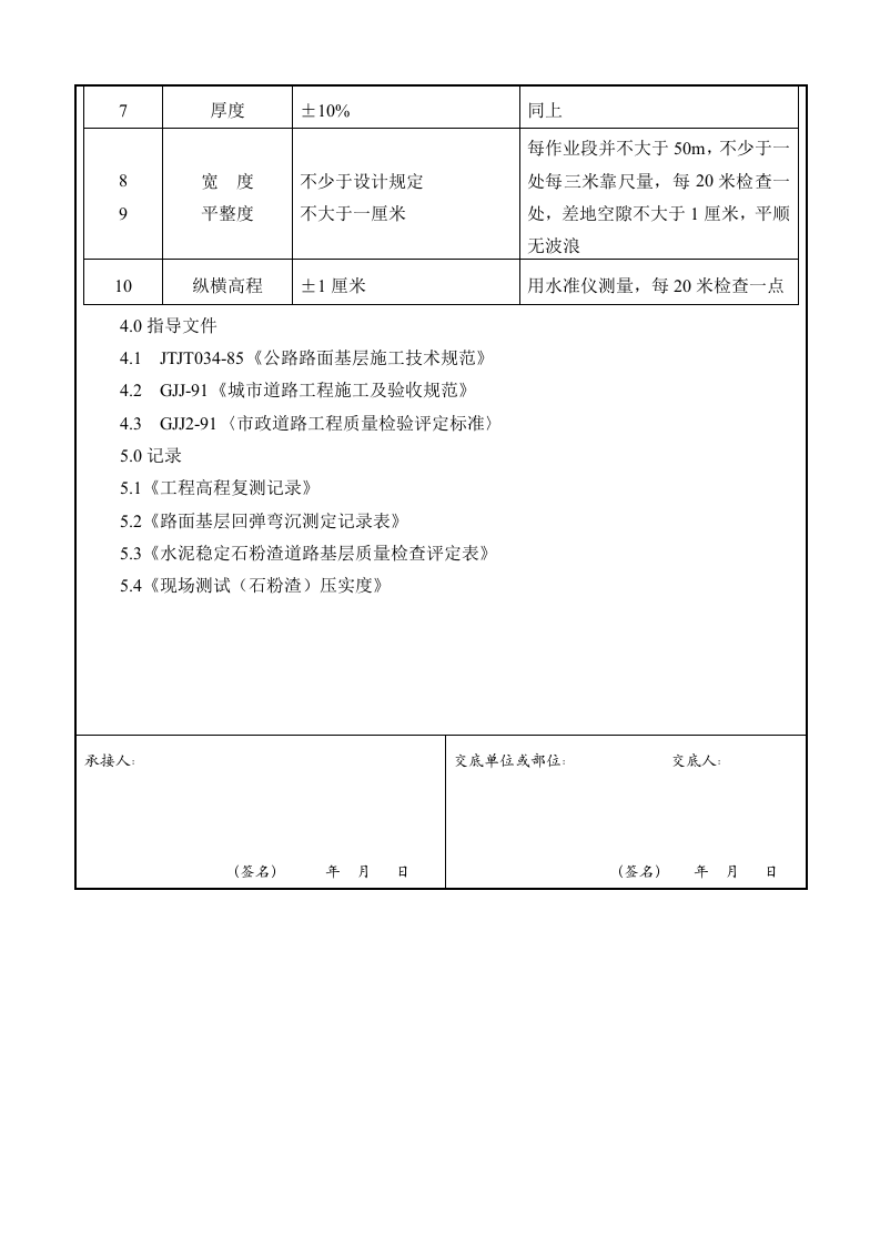 路面基层交底.doc 第3页