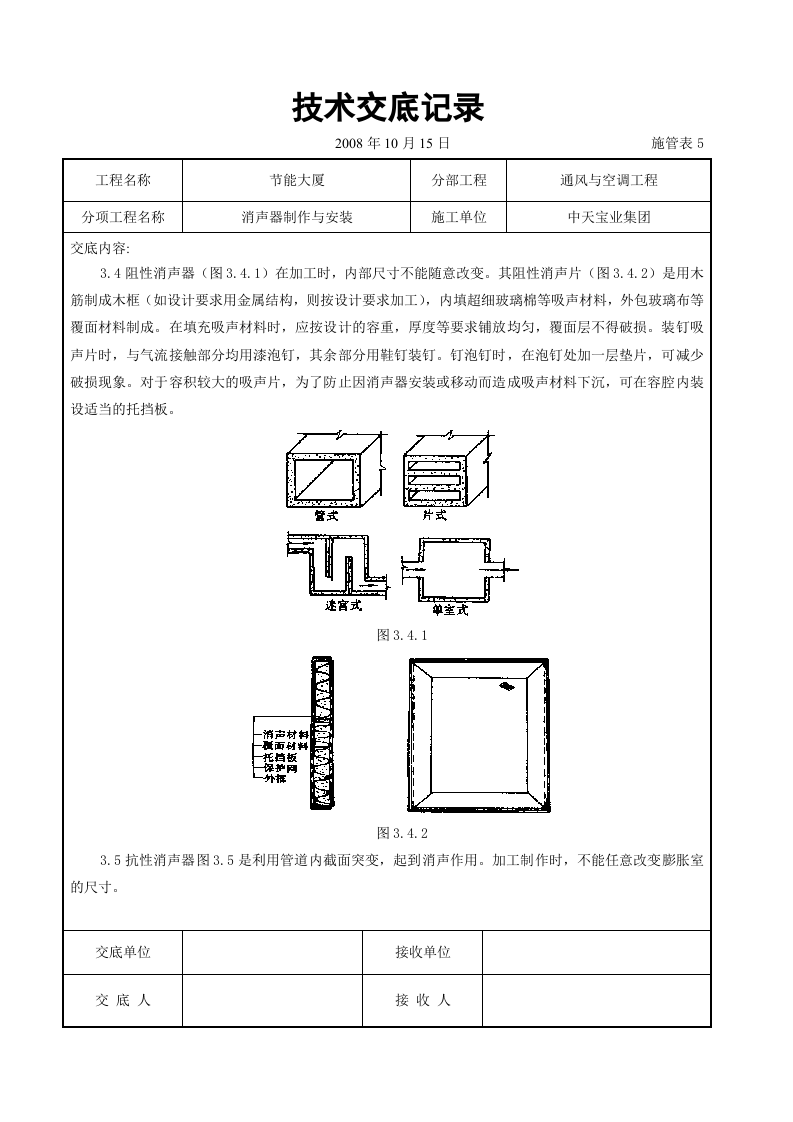 消声器制作与安装施工交底记录.doc 第3页