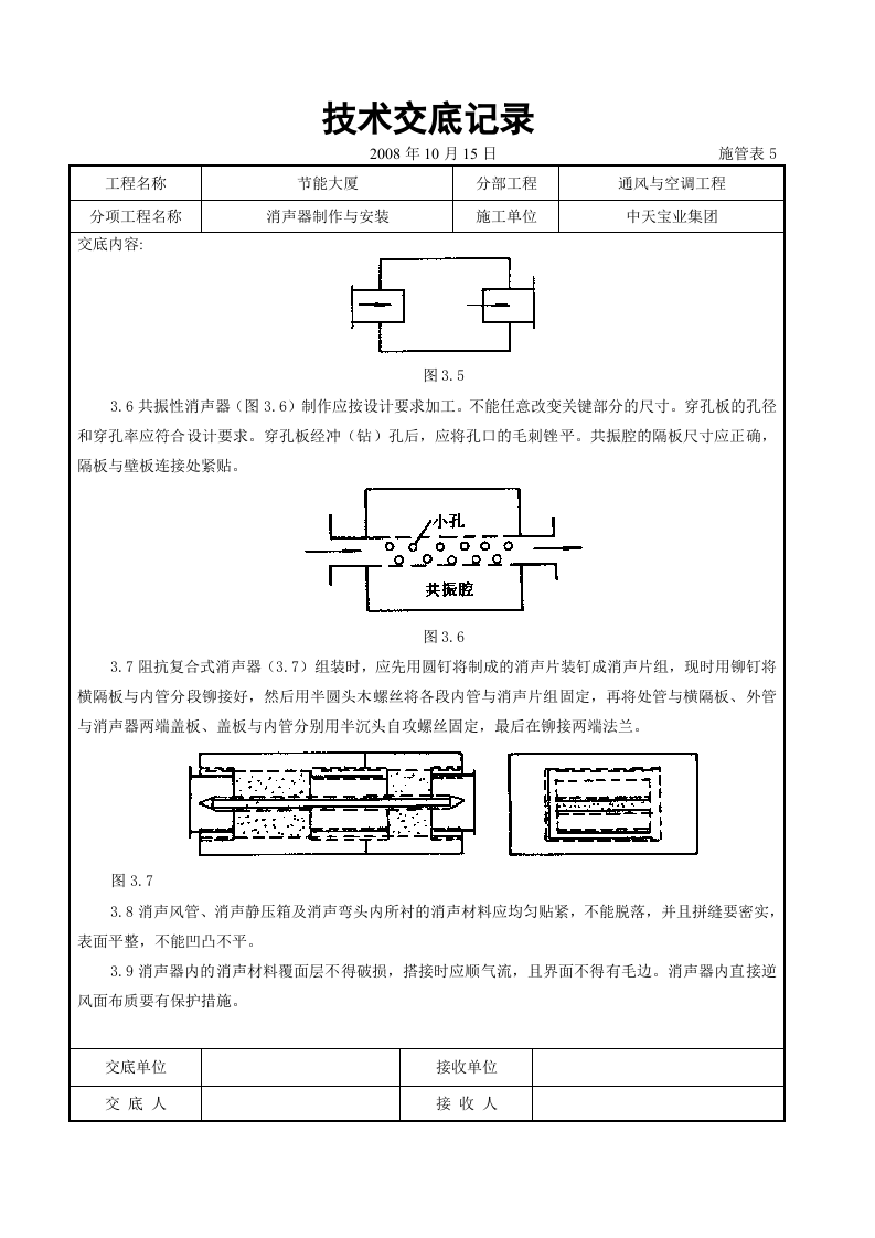消声器制作与安装施工交底记录.doc 第4页