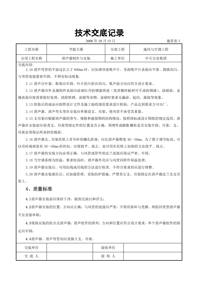 消声器制作与安装施工交底记录.doc 第5页