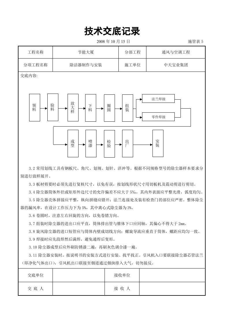 除洁器制作与安装施工交底记录.doc 第2页