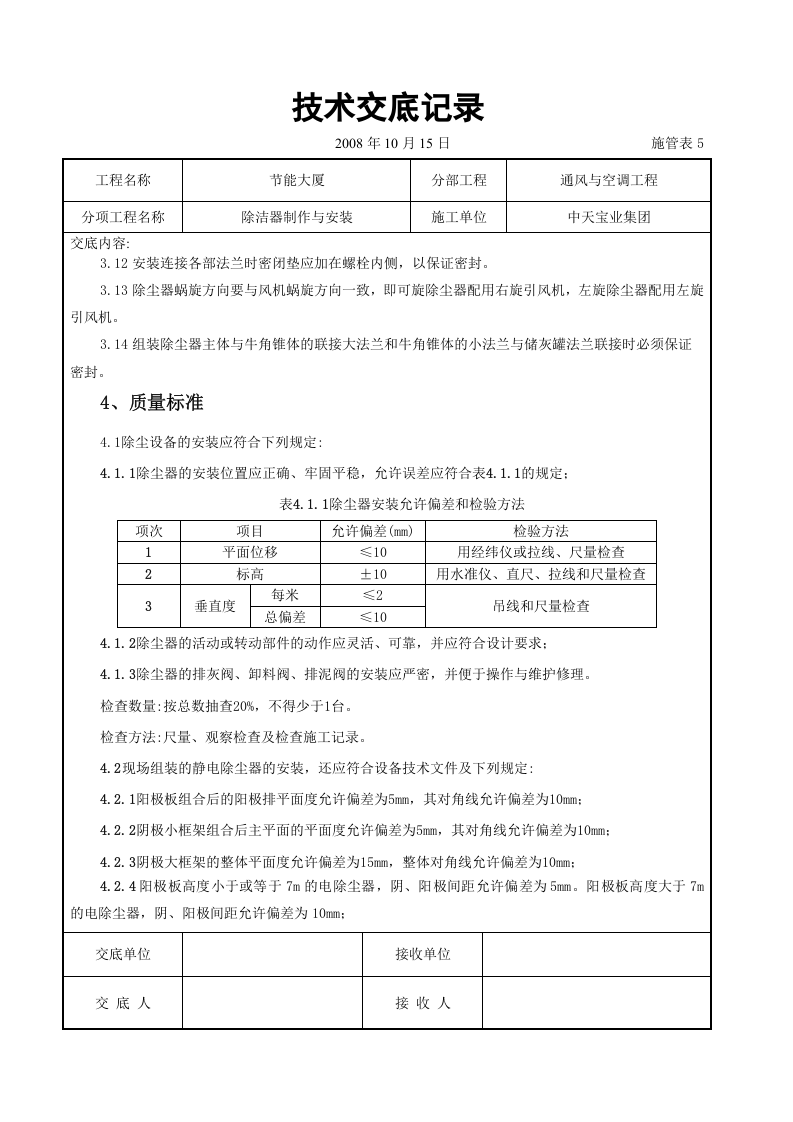 除洁器制作与安装施工交底记录.doc 第3页