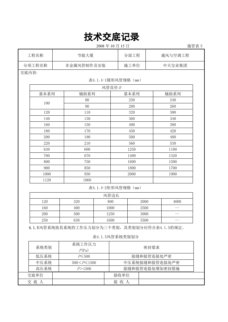 非金属风管制作及安装施工交底记录.doc 第5页