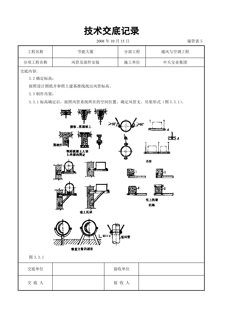 风管及部件安装施工交底记录.doc 第3页