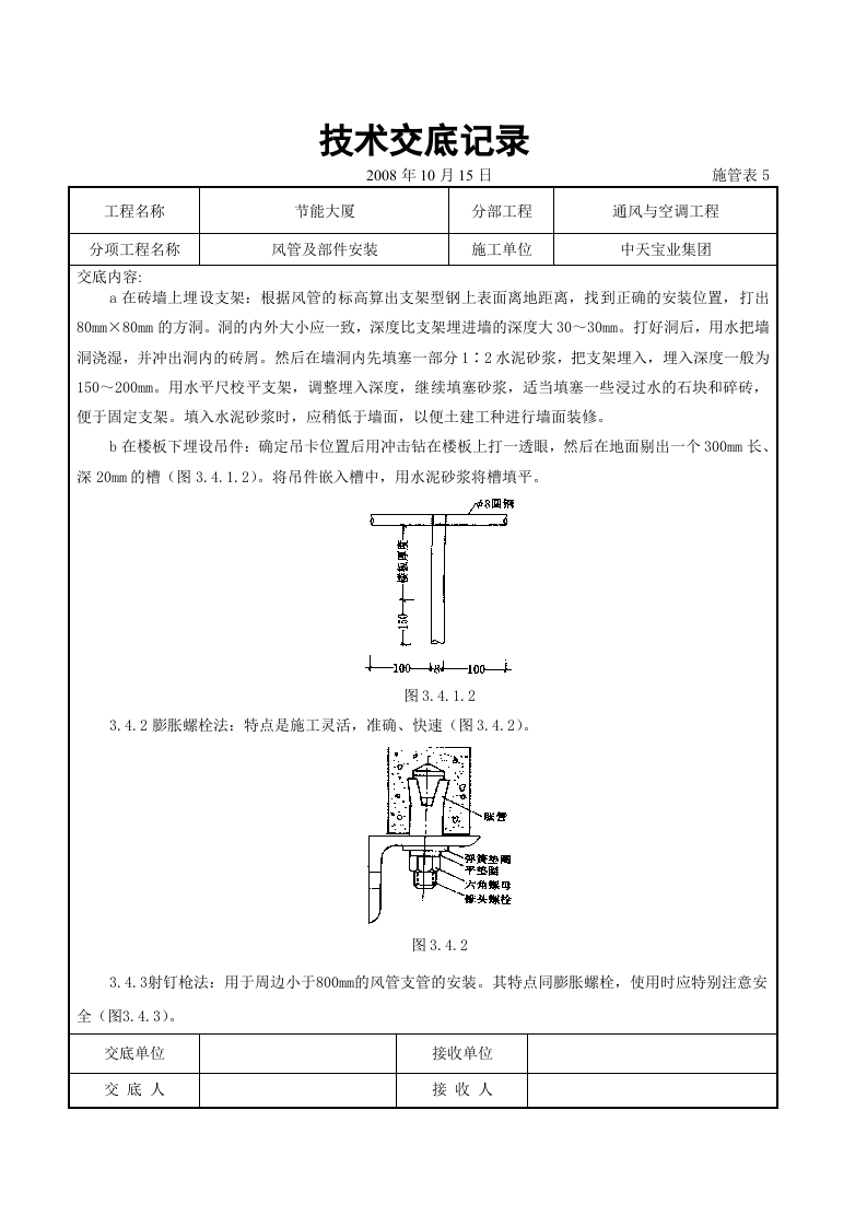 风管及部件安装施工交底记录.doc 第5页