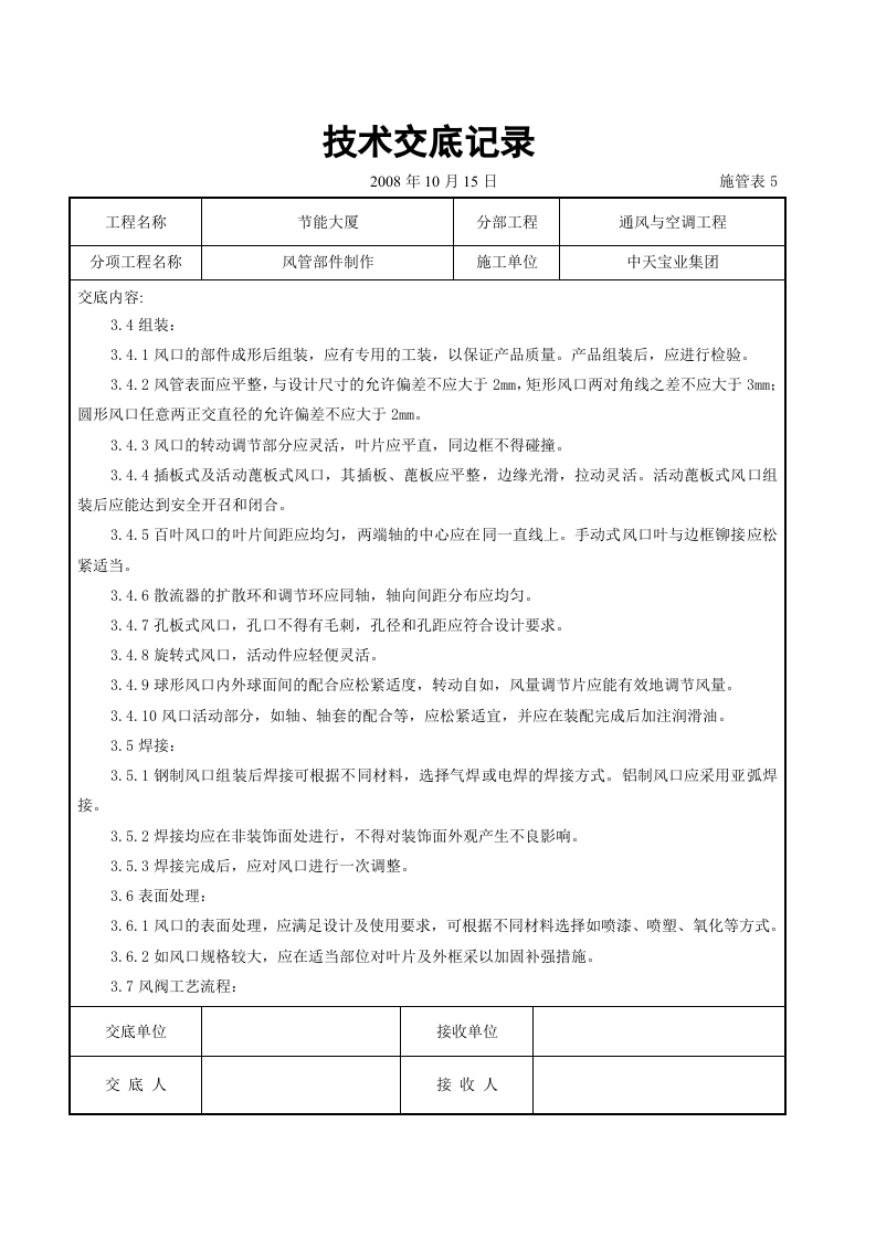 风管部件制作施工交底记录.doc 第3页