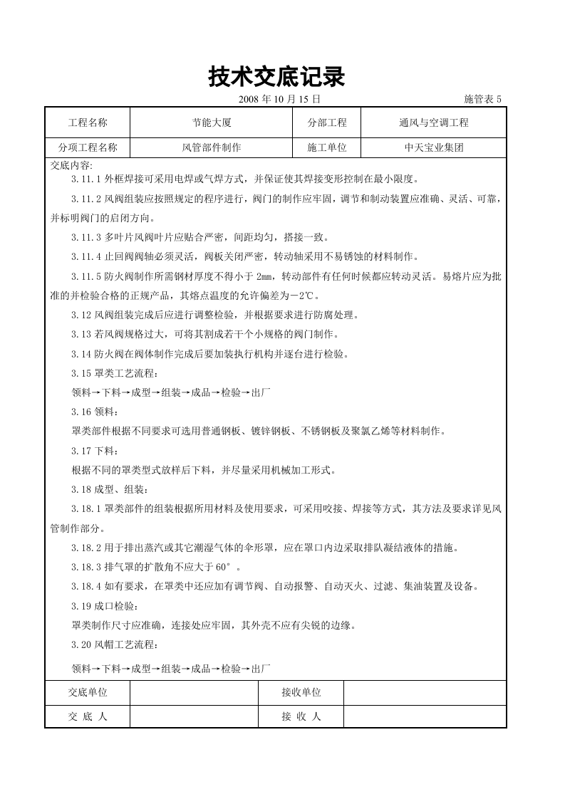 风管部件制作施工交底记录.doc 第5页