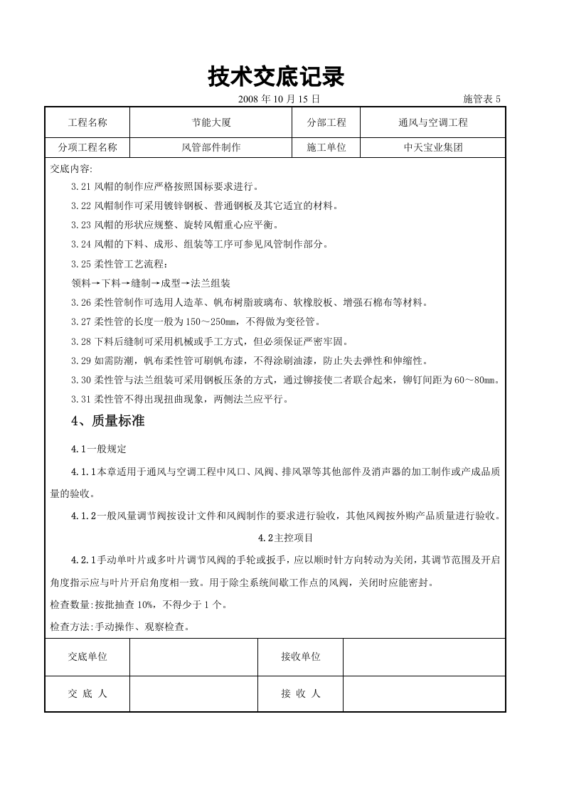 风管部件制作施工交底记录.doc 第6页