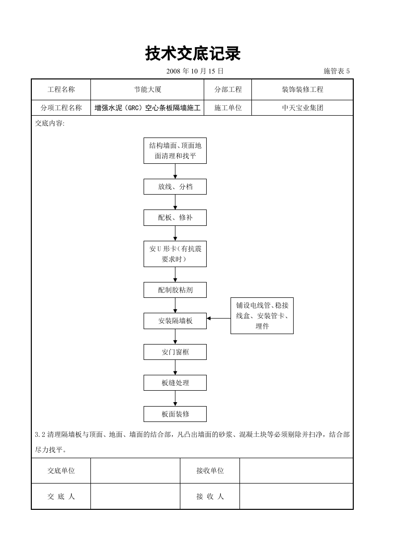 增强水泥（GRC）空心条板隔墙施工交底记录.doc 第3页