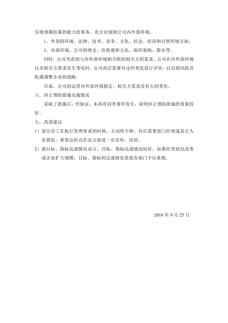 00管理评审准备的资料.doc 第2页