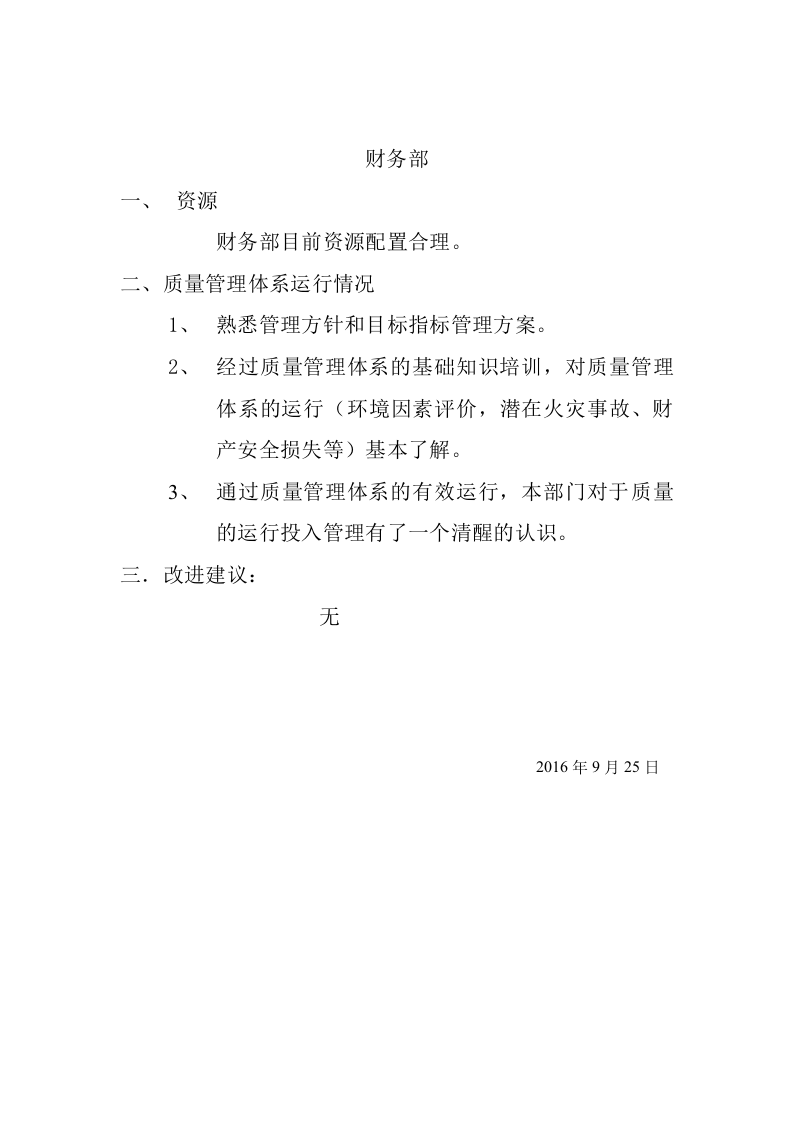 00管理评审准备的资料.doc 第3页