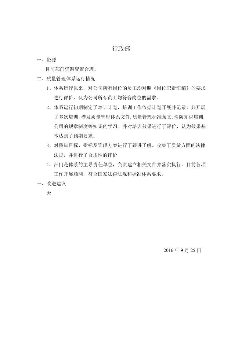 00管理评审准备的资料.doc 第4页