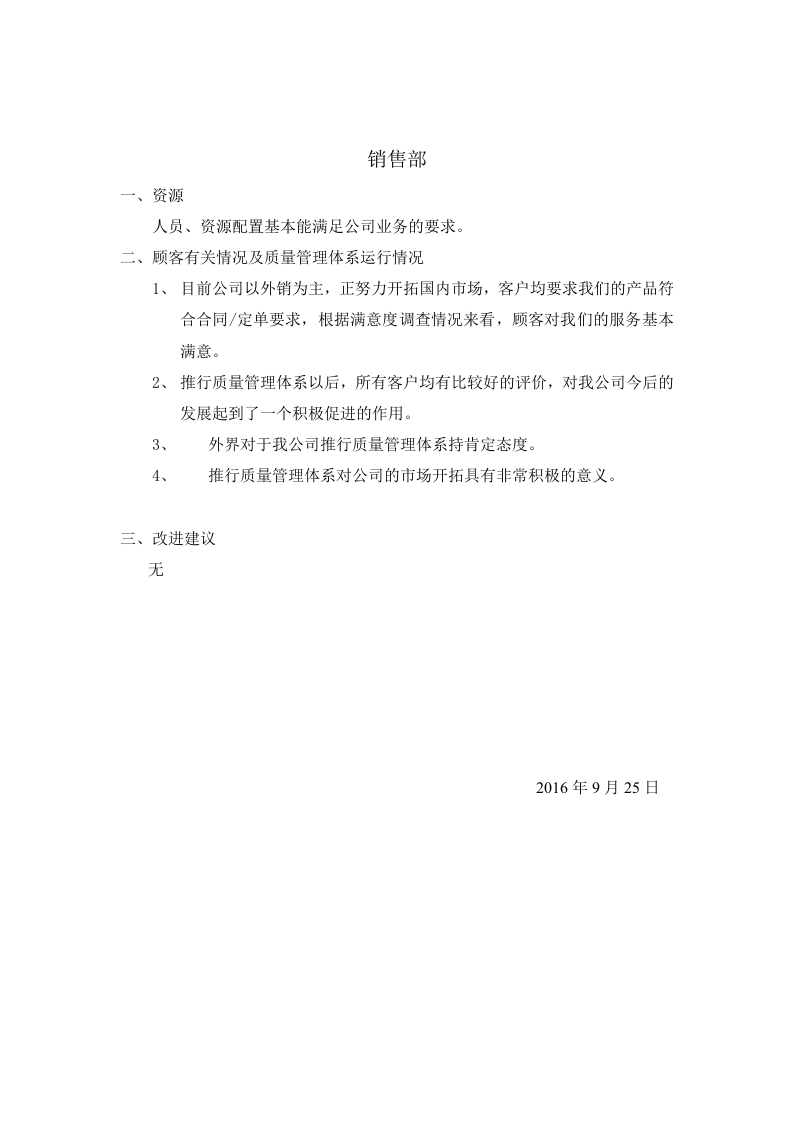 00管理评审准备的资料.doc 第5页