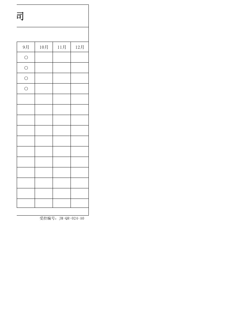 01内部质量审核计划.xls 第2页