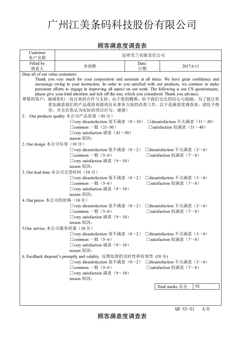 2客户满意度调查表.doc 第2页