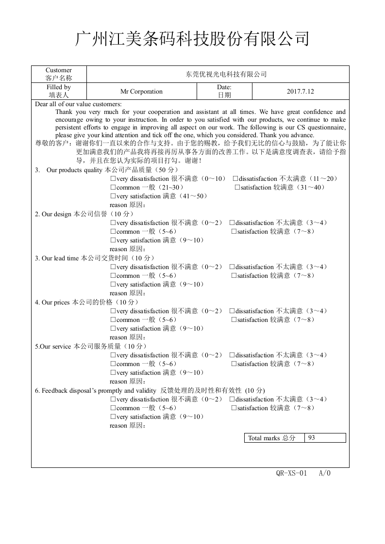 2客户满意度调查表.doc 第3页