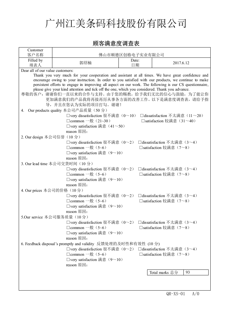 2客户满意度调查表.doc 第4页
