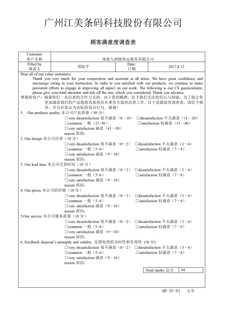 2客户满意度调查表.doc 第5页