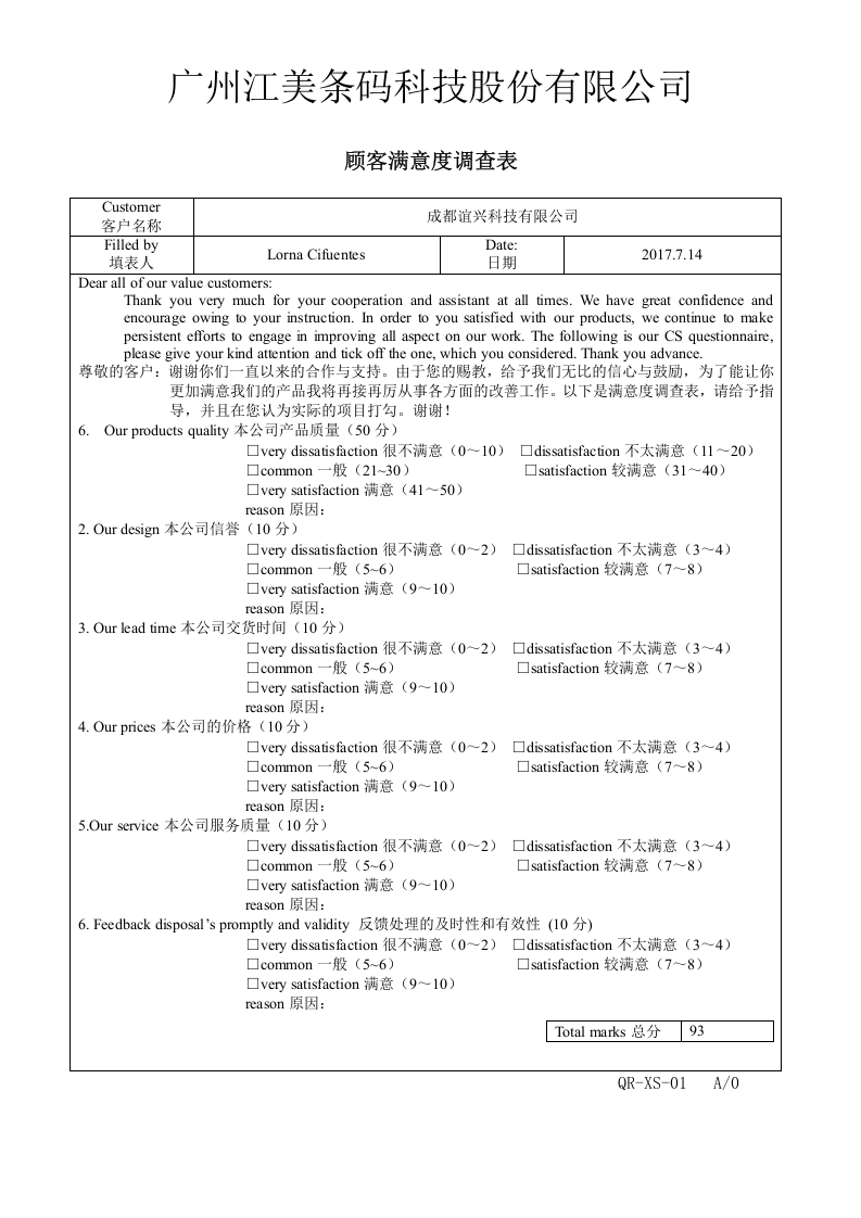 2客户满意度调查表.doc 第6页
