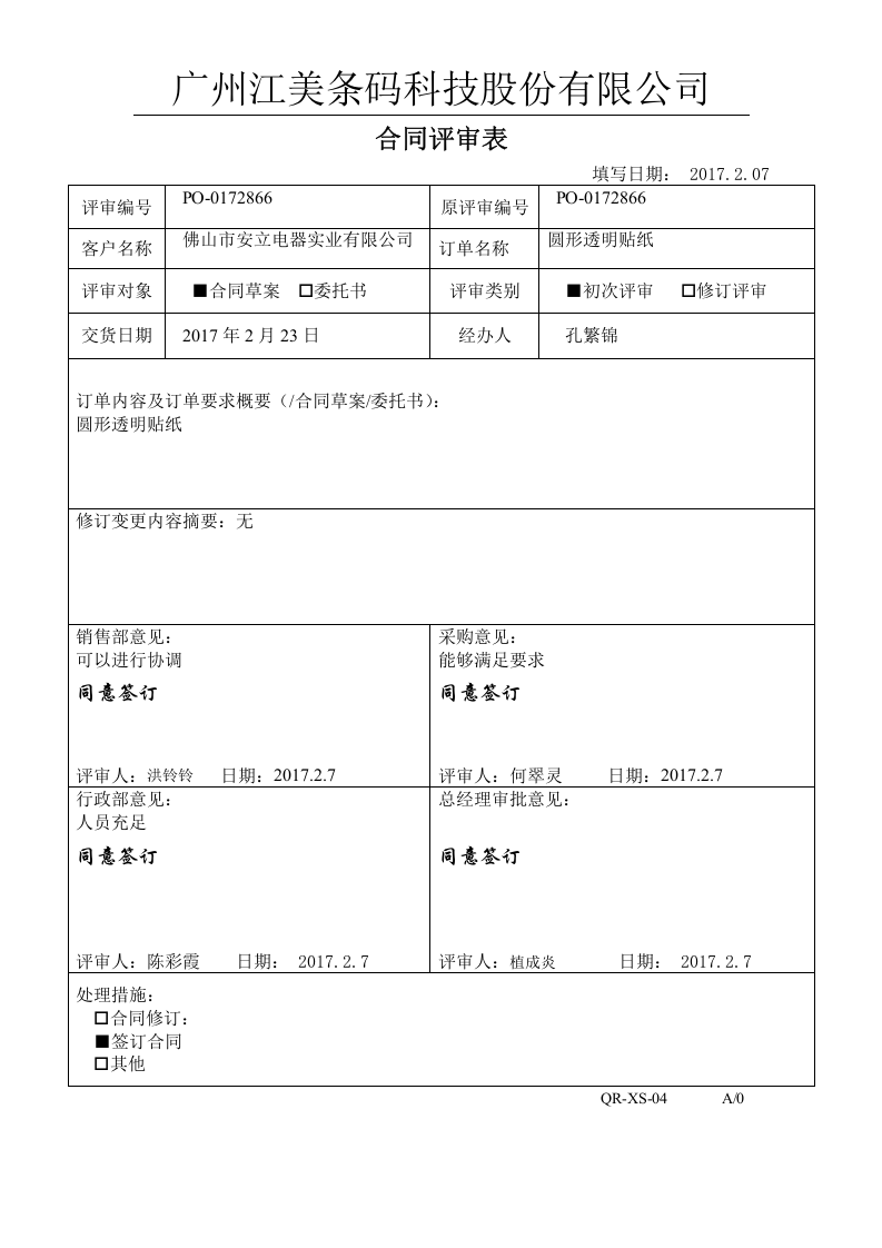 4合同评审表.doc 第2页